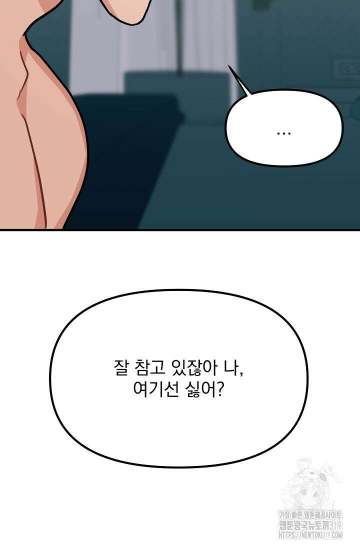성악설을 믿나요? 15화 92