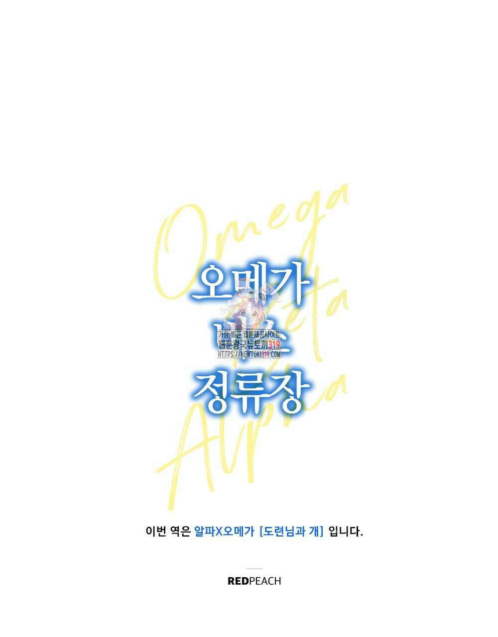 오메가 버스 정류장 23화 1
