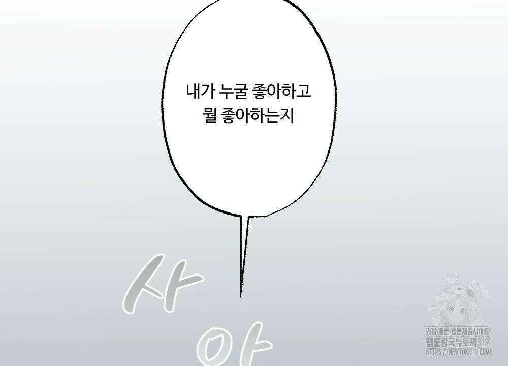 오메가 버스 정류장 23화 4