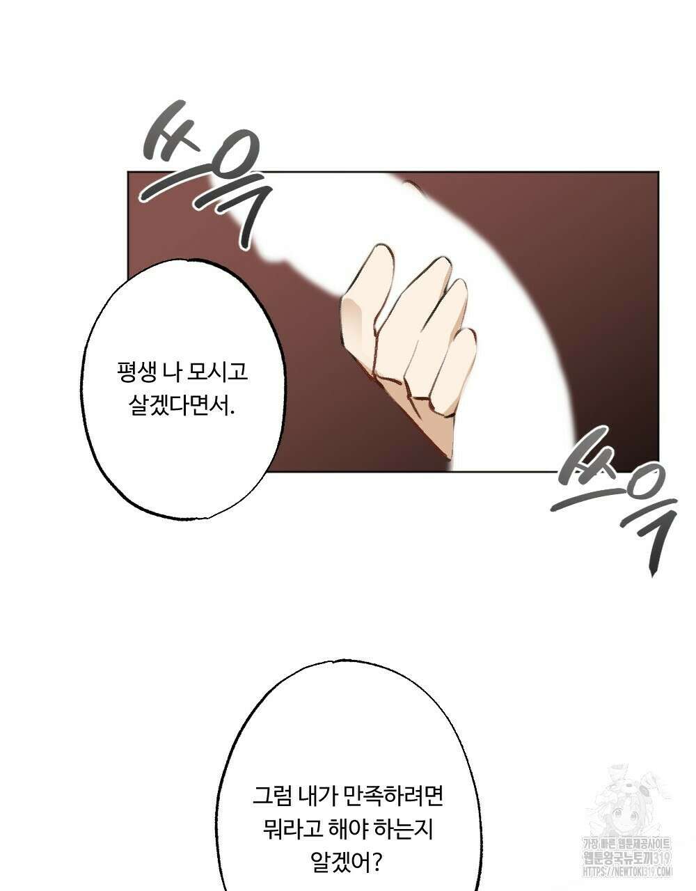 오메가 버스 정류장 23화 19