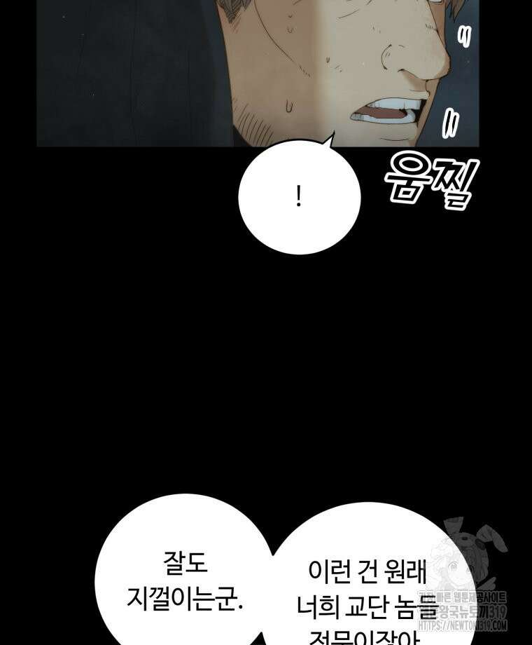 이클립스 [카카페] 1화 18