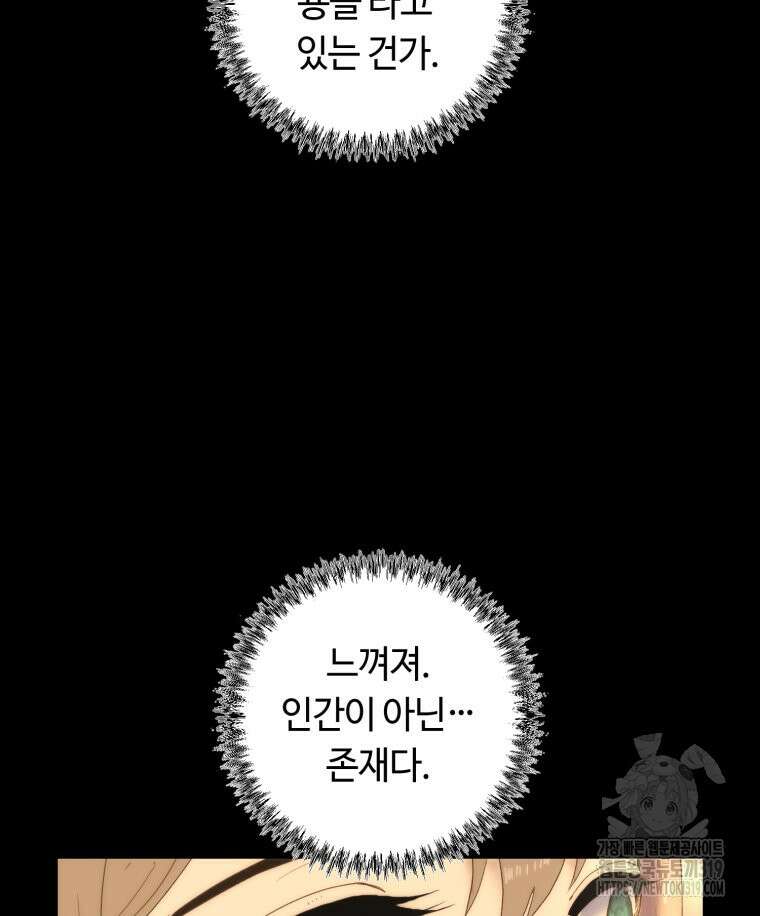 이클립스 [카카페] 13화 5