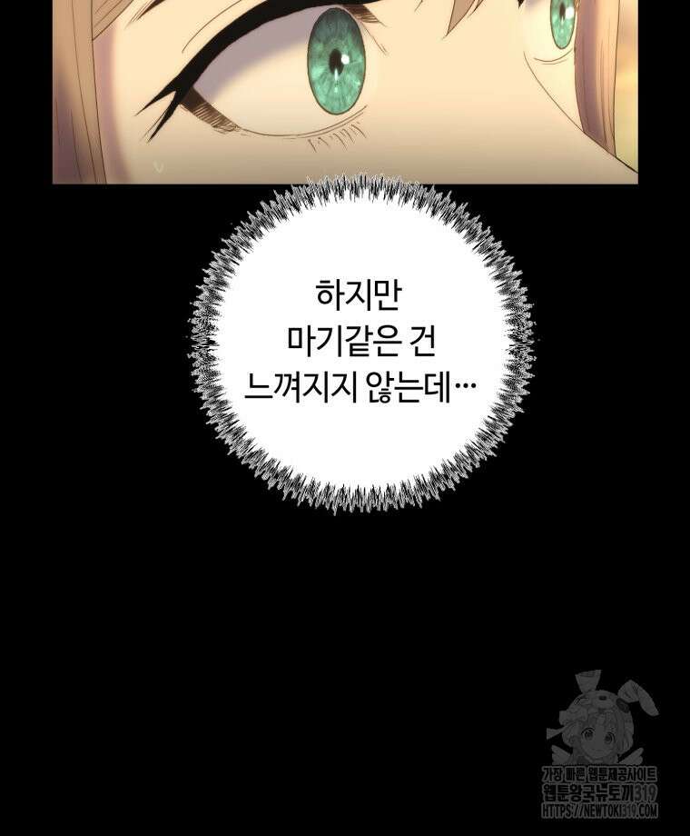 이클립스 [카카페] 13화 6