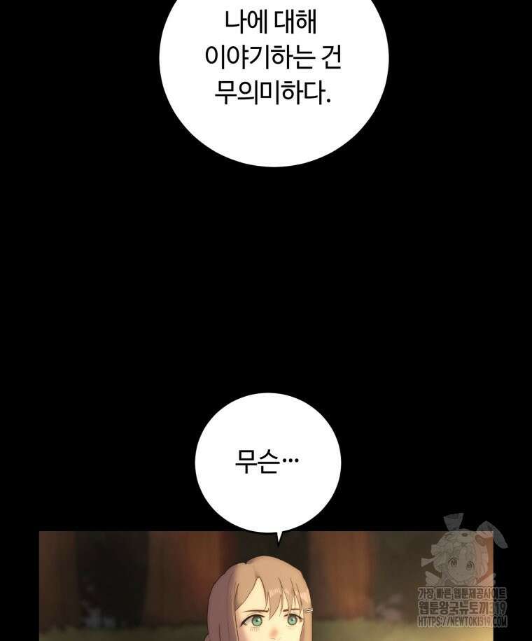 이클립스 [카카페] 13화 11