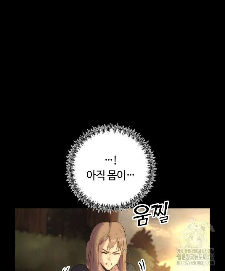 이클립스 [카카페] 13화 14