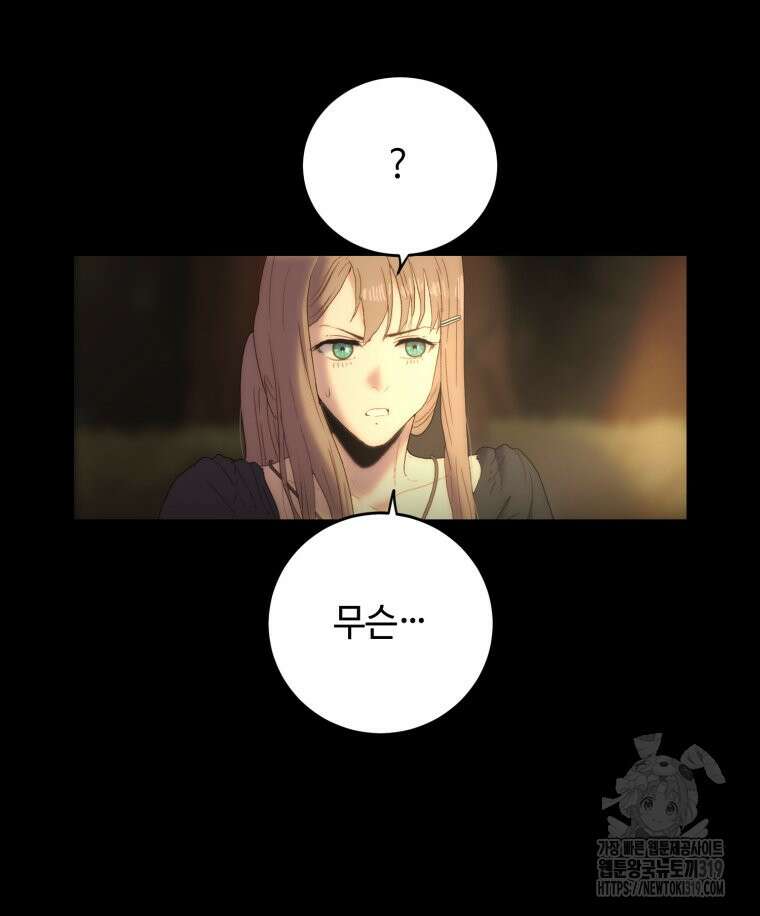이클립스 [카카페] 13화 16
