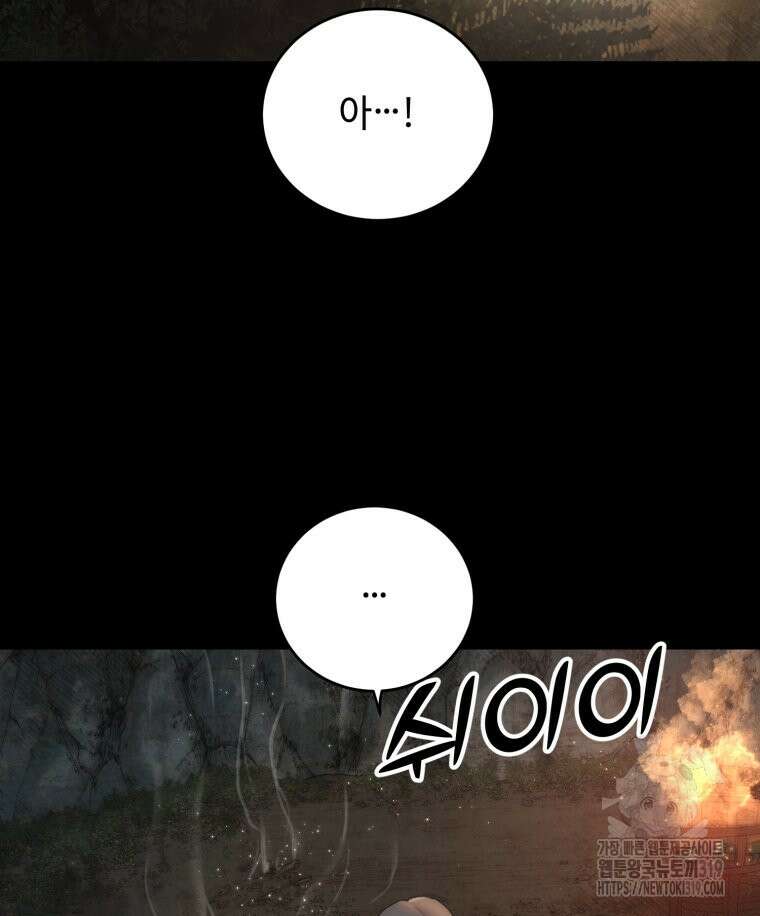 이클립스 [카카페] 29화 5