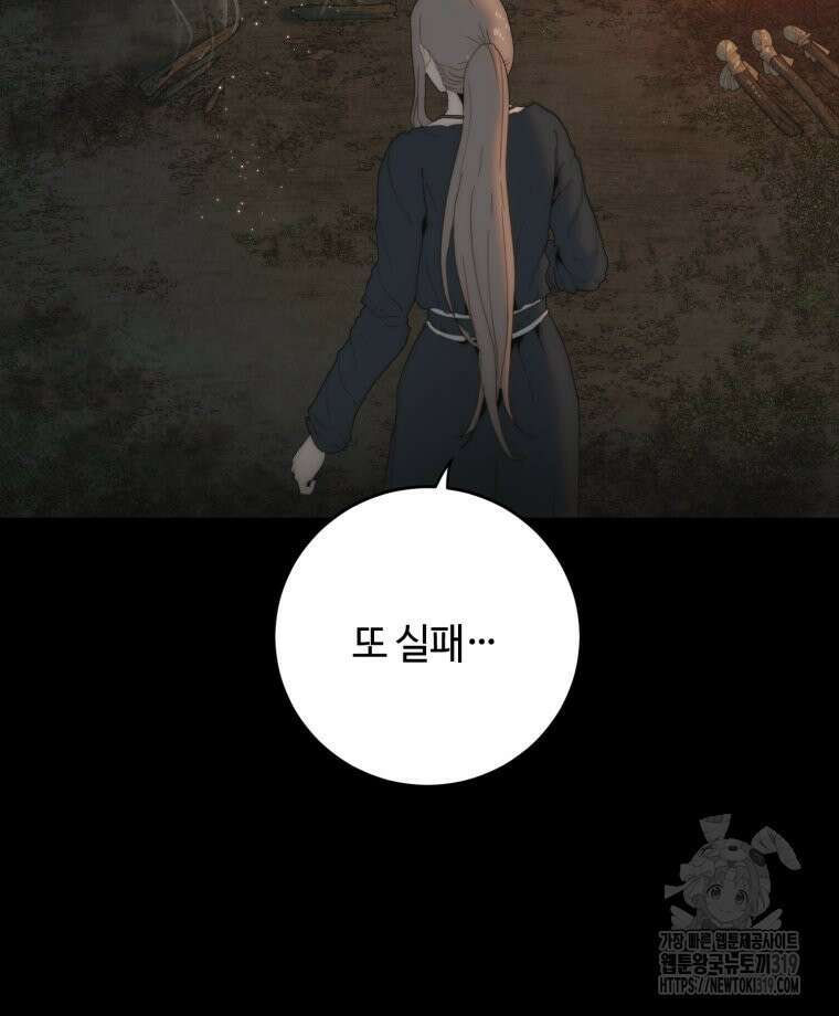 이클립스 [카카페] 29화 6