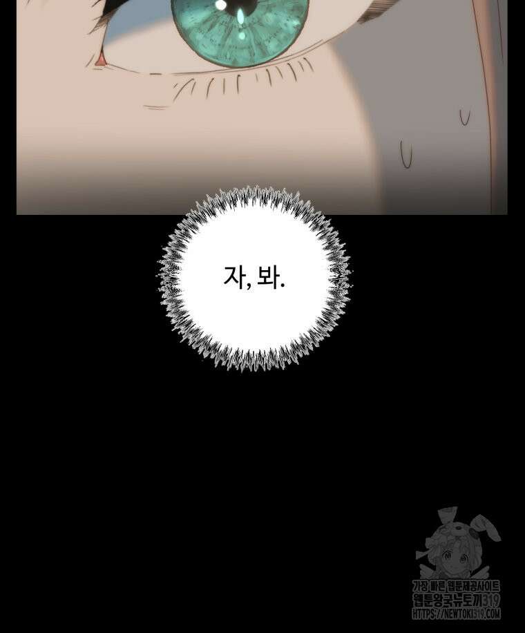 이클립스 [카카페] 29화 9