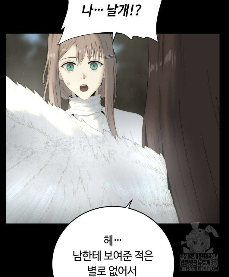이클립스 [카카페] 29화 13