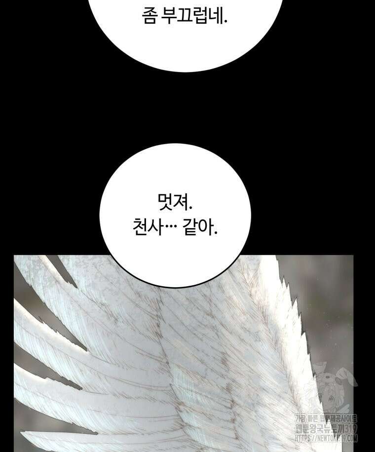 이클립스 [카카페] 29화 14