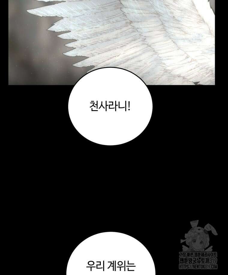 이클립스 [카카페] 29화 15