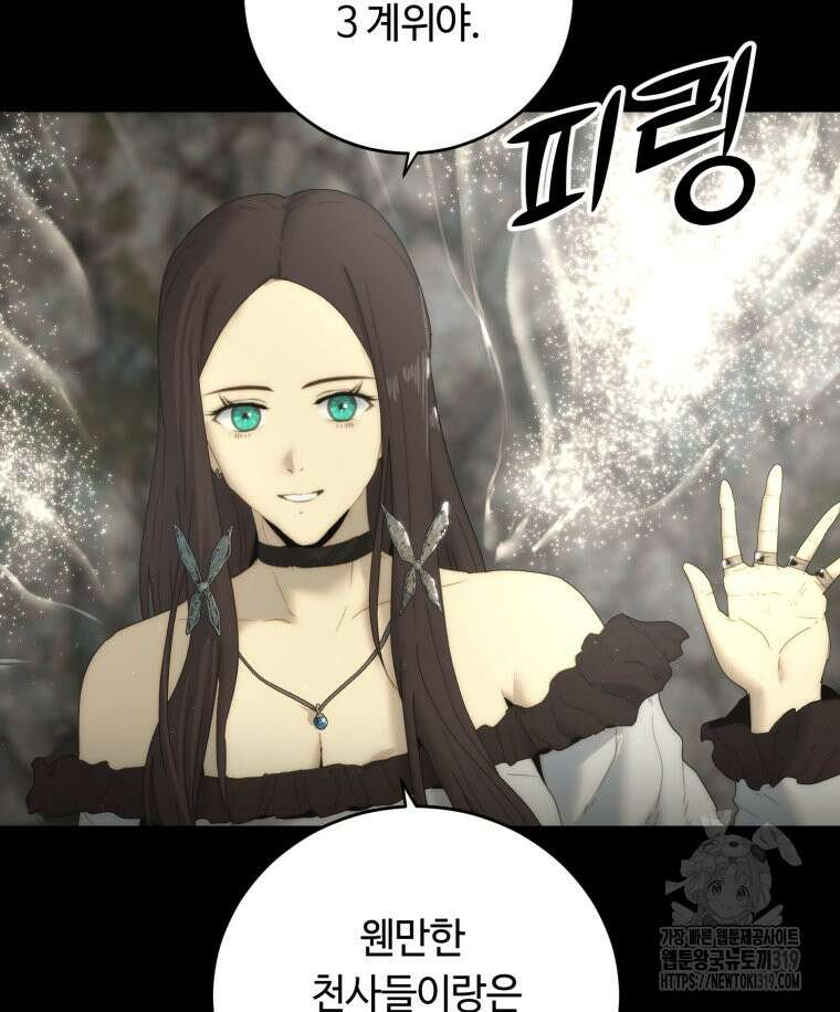 이클립스 [카카페] 29화 16