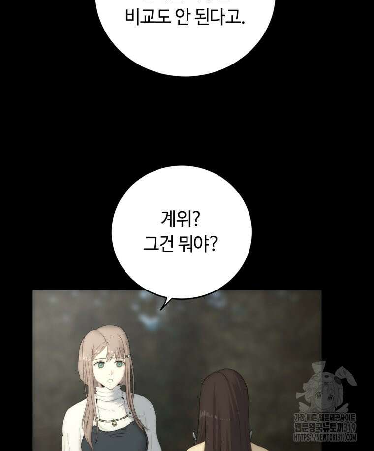 이클립스 [카카페] 29화 17