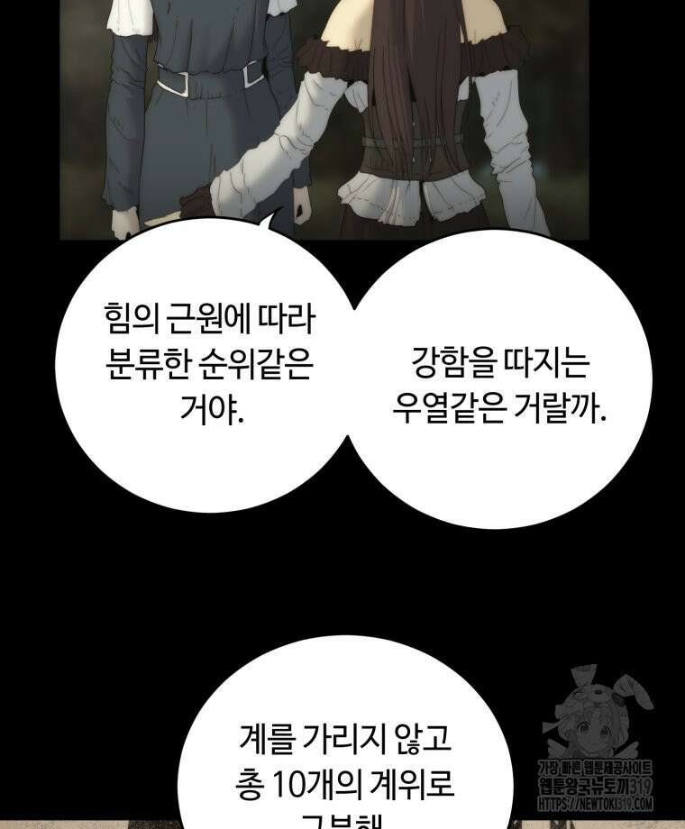 이클립스 [카카페] 29화 18