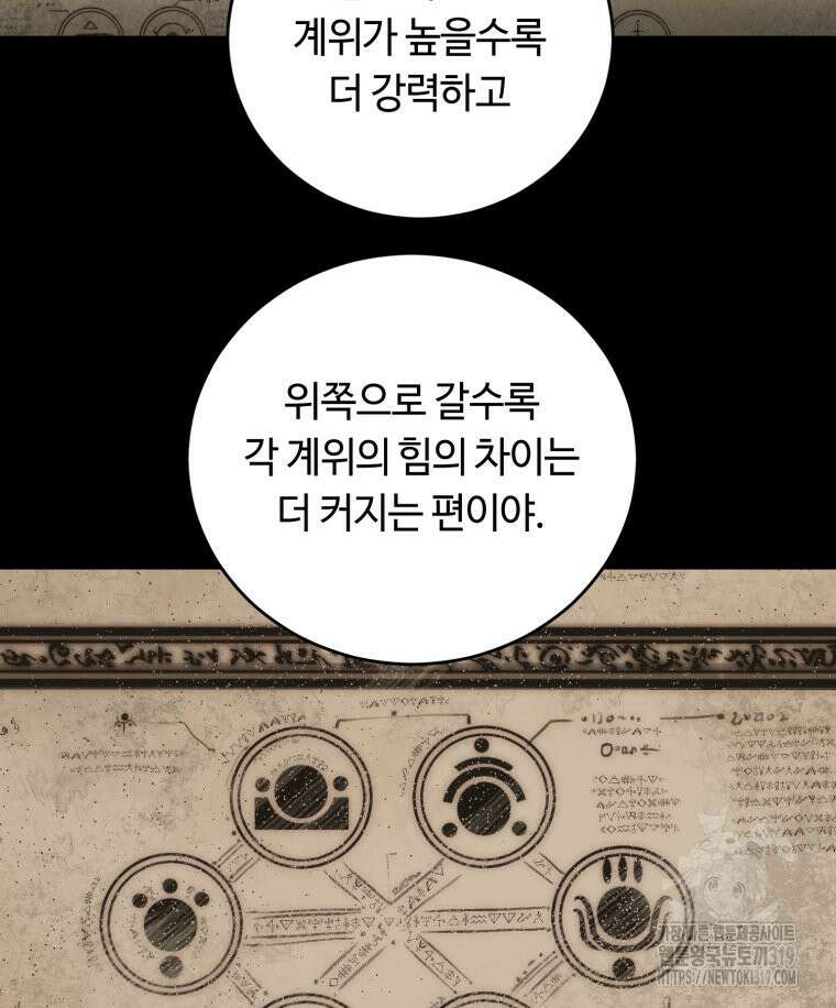 이클립스 [카카페] 29화 20