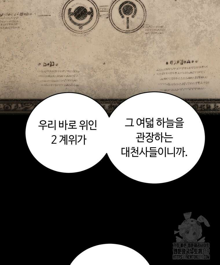이클립스 [카카페] 29화 21