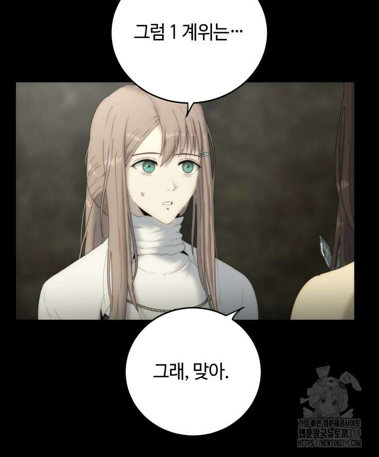 이클립스 [카카페] 29화 22
