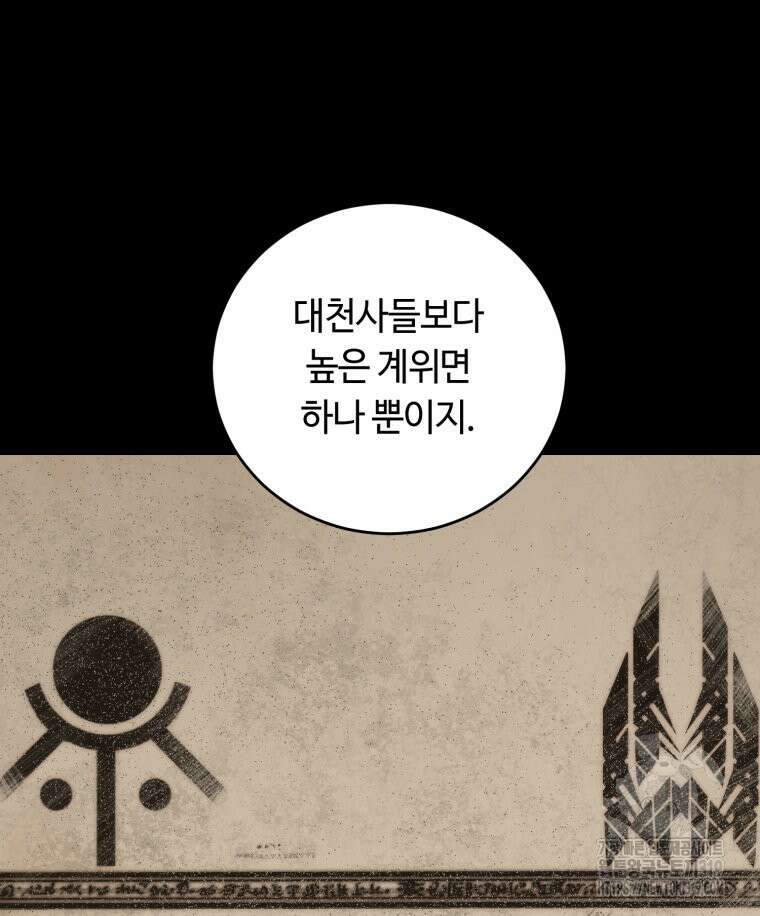 이클립스 [카카페] 29화 23