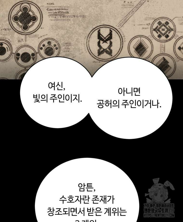 이클립스 [카카페] 29화 24
