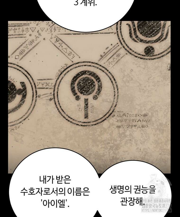 이클립스 [카카페] 29화 25