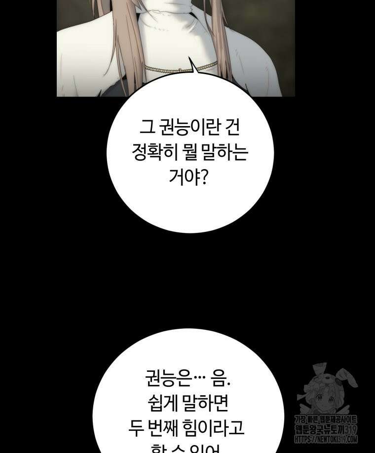 이클립스 [카카페] 29화 27