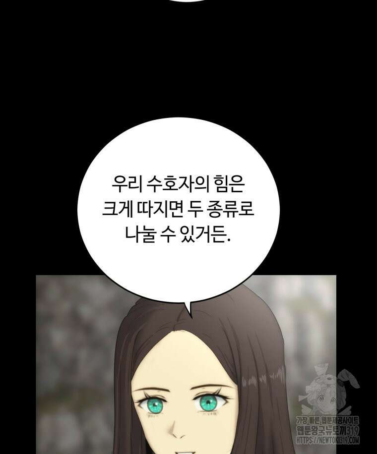 이클립스 [카카페] 29화 29