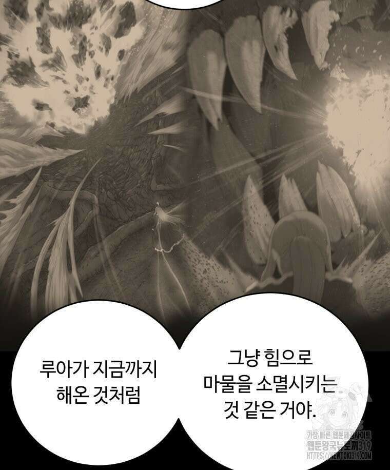 이클립스 [카카페] 29화 31