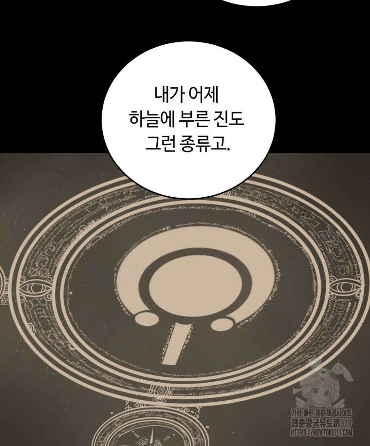 이클립스 [카카페] 29화 32