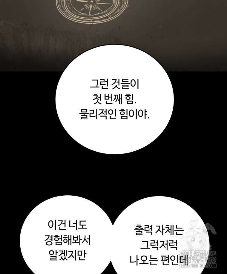 이클립스 [카카페] 29화 33