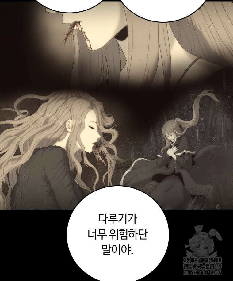 이클립스 [카카페] 29화 34