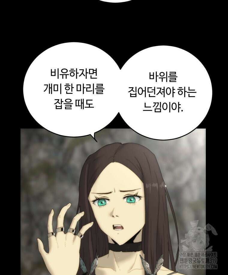 이클립스 [카카페] 29화 35