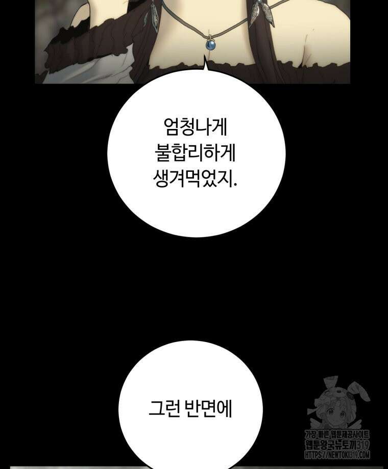 이클립스 [카카페] 29화 36