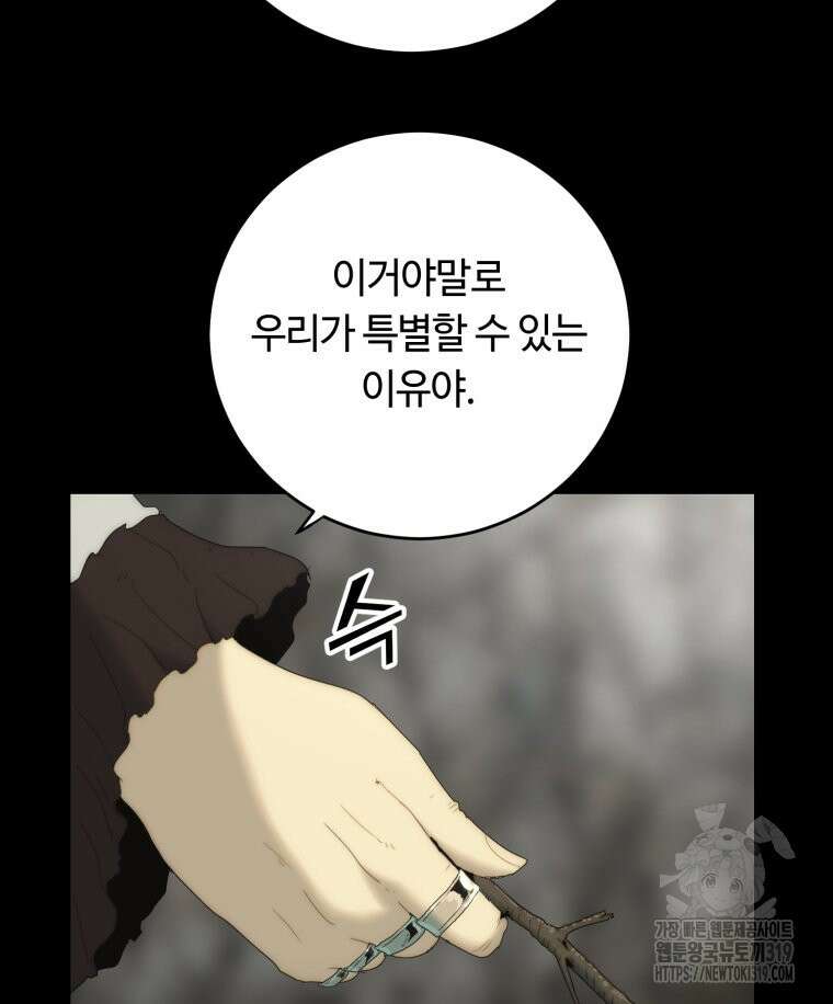 이클립스 [카카페] 29화 38
