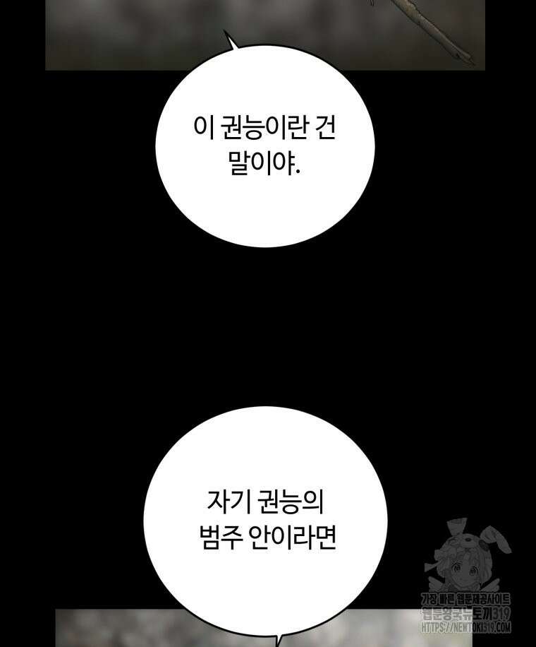 이클립스 [카카페] 29화 39