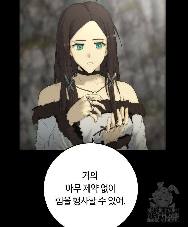 이클립스 [카카페] 29화 40