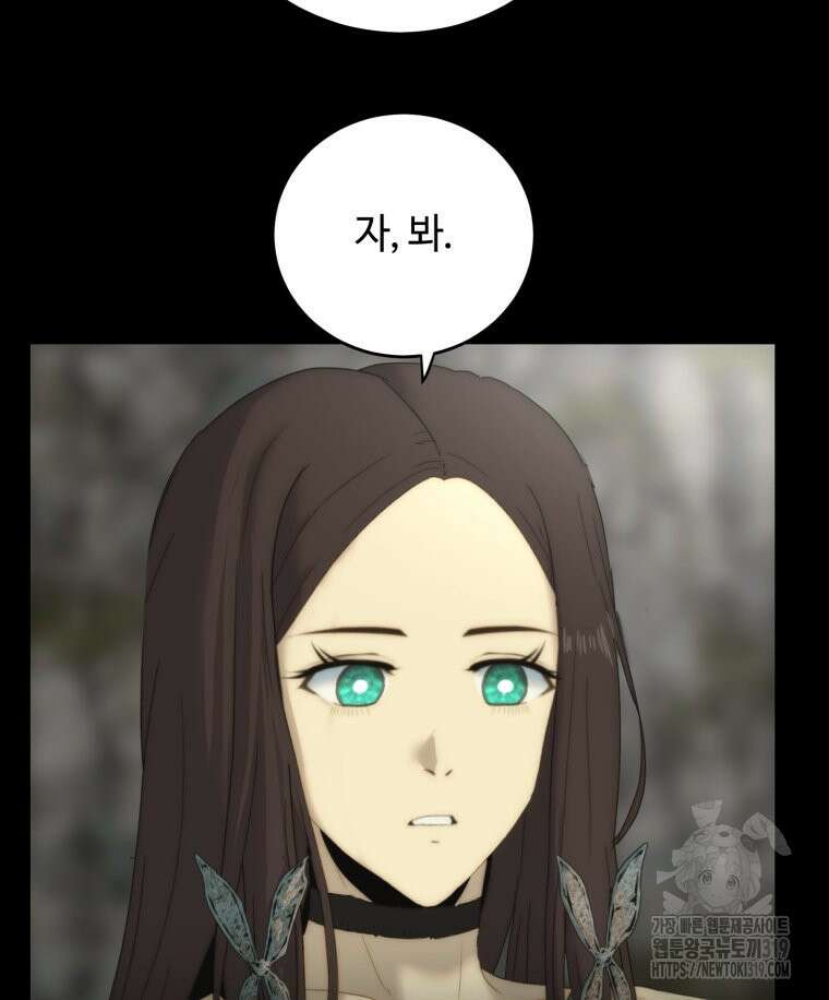 이클립스 [카카페] 29화 41