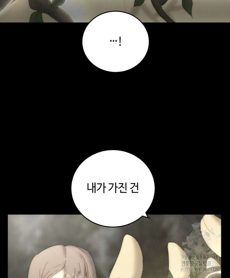 이클립스 [카카페] 29화 45