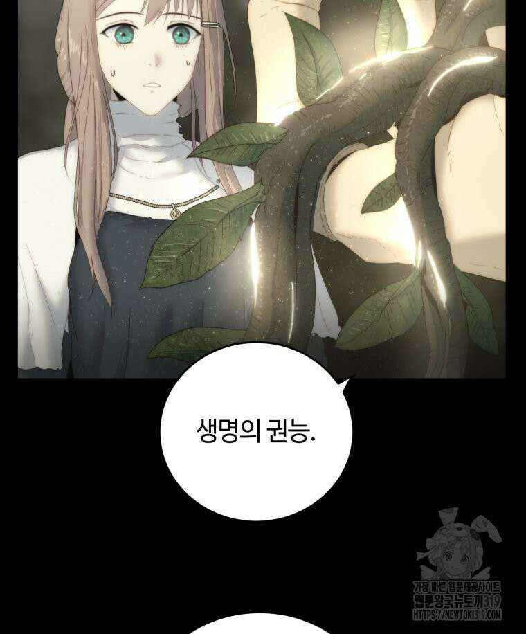 이클립스 [카카페] 29화 46