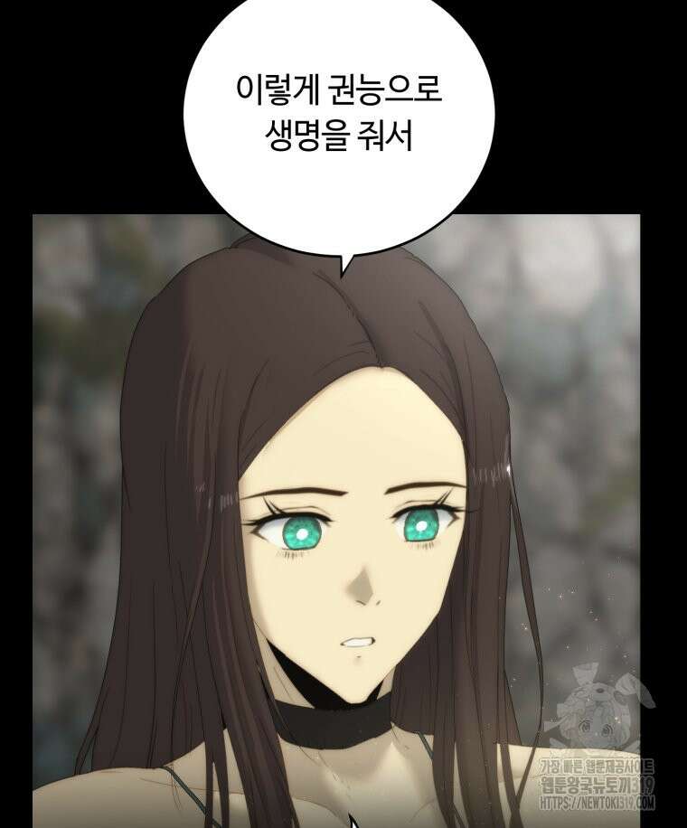 이클립스 [카카페] 29화 47