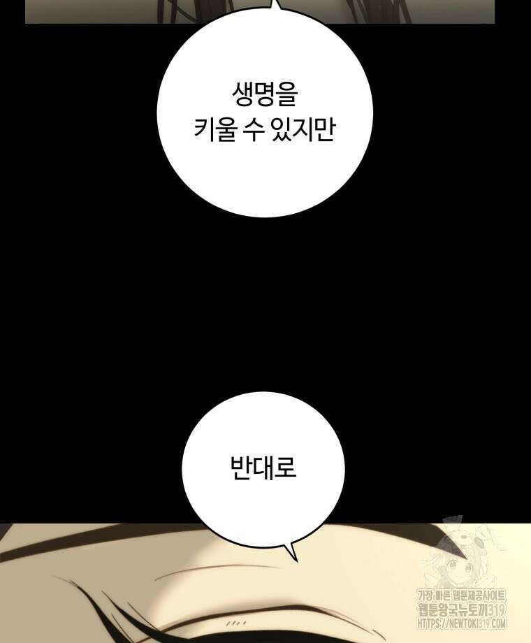 이클립스 [카카페] 29화 48
