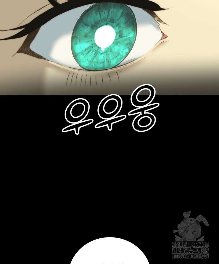 이클립스 [카카페] 29화 49