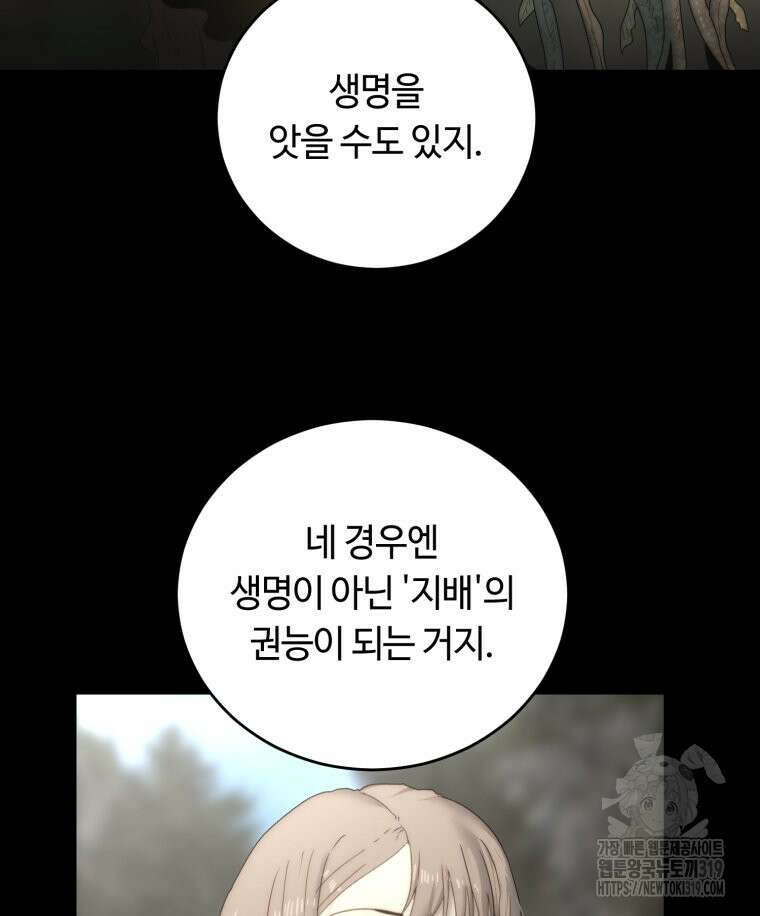 이클립스 [카카페] 29화 51