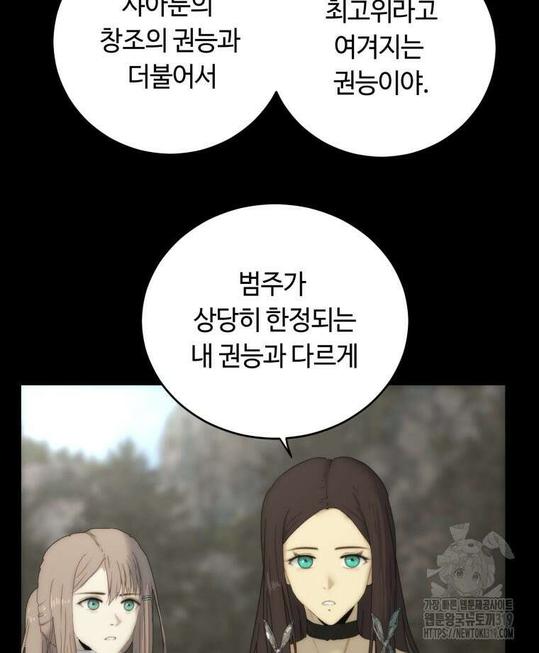 이클립스 [카카페] 29화 54