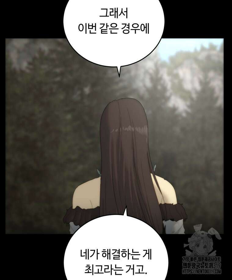 이클립스 [카카페] 29화 56