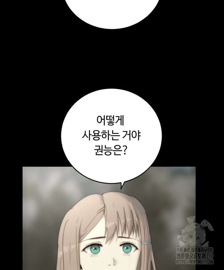 이클립스 [카카페] 29화 57