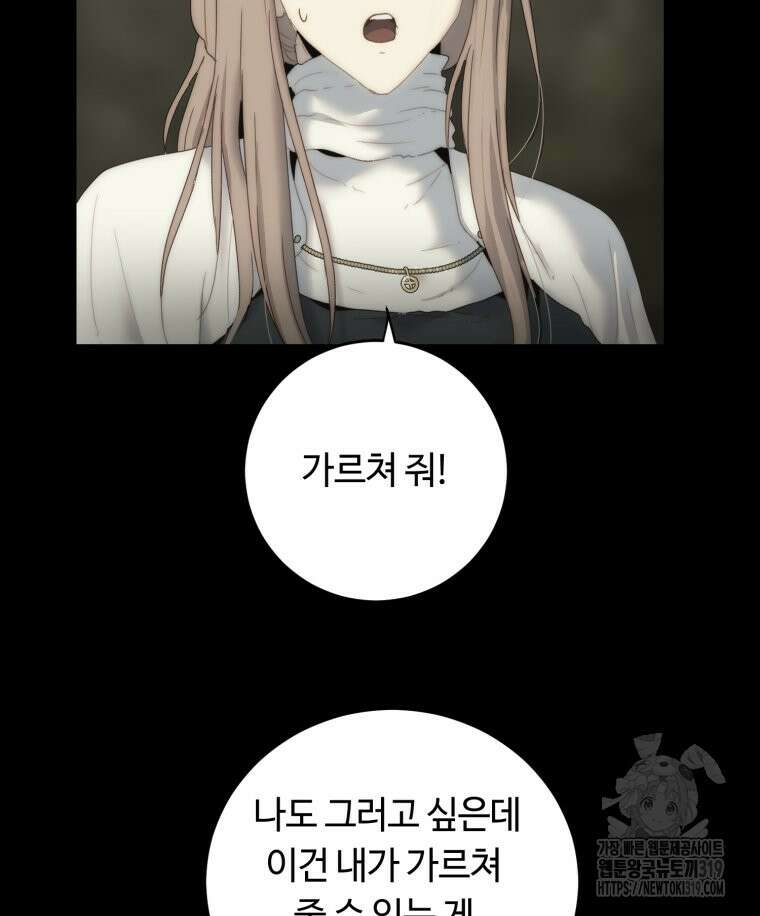 이클립스 [카카페] 29화 58