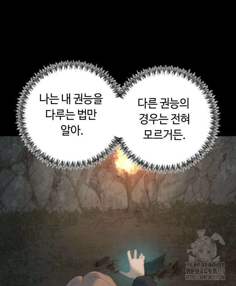 이클립스 [카카페] 29화 60