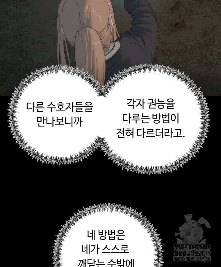 이클립스 [카카페] 29화 61
