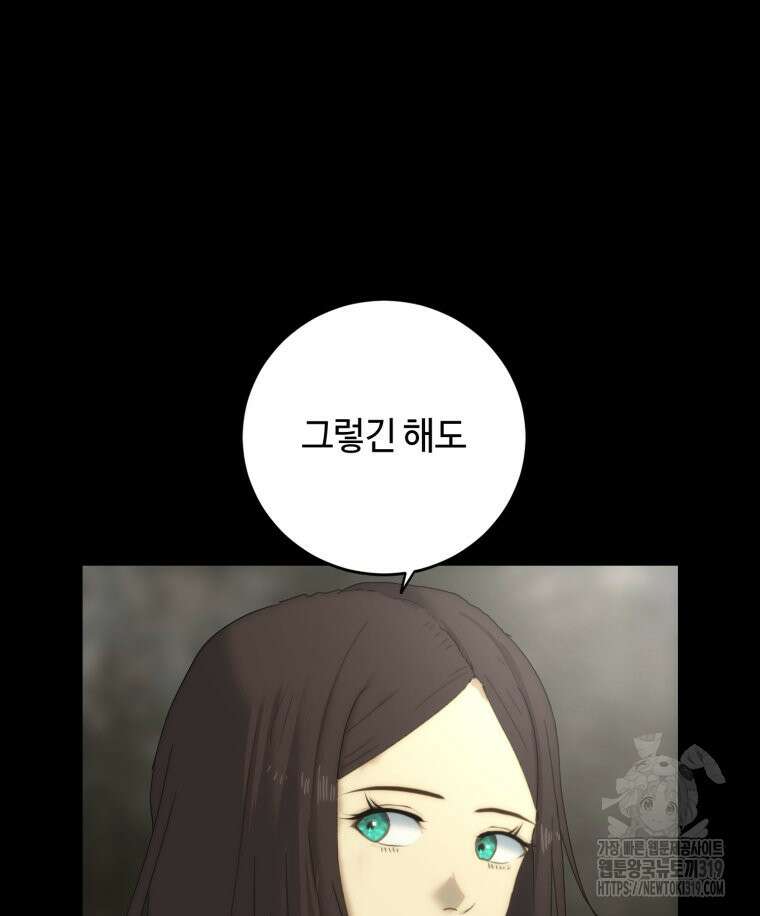 이클립스 [카카페] 29화 63